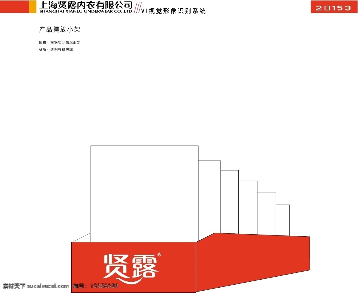 服饰 上海 贤 露 内衣 vi 矢量 文件 vi设计 vi宝典