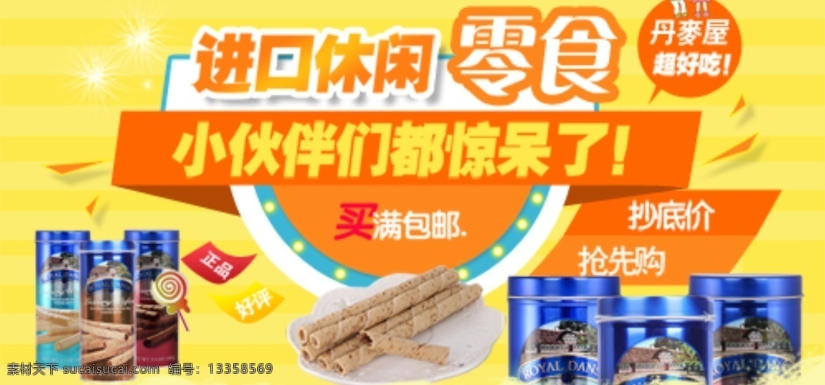 零食海报 威化海报 威化饼干海报 黄色