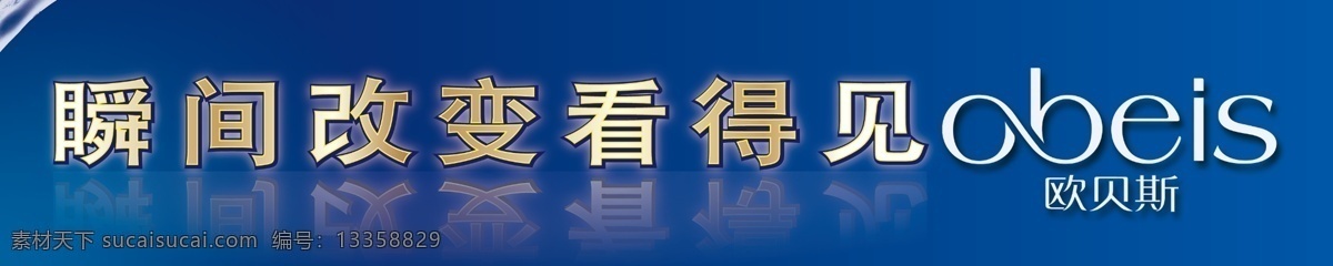 欧 贝斯 沐浴露 海报 安哲南明 化妆品 日化 百货 生活用品 屈臣氏 惠之林 促销 打折 排版 折页 杂志 会员 vip 淘宝 微信 网页 标题栏 banner 易拉宝 吊旗 pop 美容院 彩妆 体验卡 代金券 价格牌 预售卡 欧贝斯 洗发水