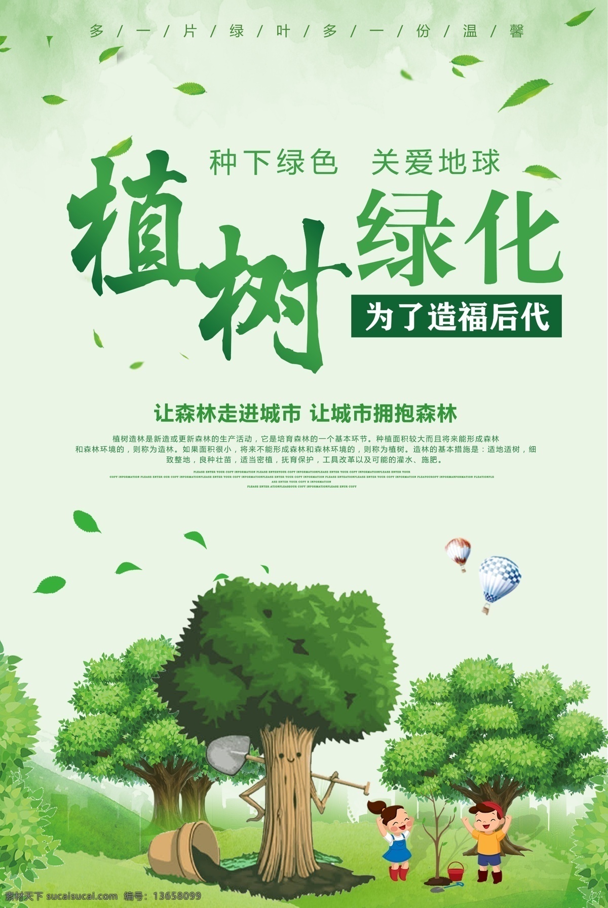 植树绿化 植树节 爱在植树节 约惠植树节 植树节活动 植树节快乐 植树节海报 植树节促销 植树节背景 植树节广告 植树节素材 共创绿色家园 植树节吊旗 植树节展架 植树节展板 植树节x展架 植树节易拉宝 312植树节 植树节专题 植树节宣传 节日 展板模板