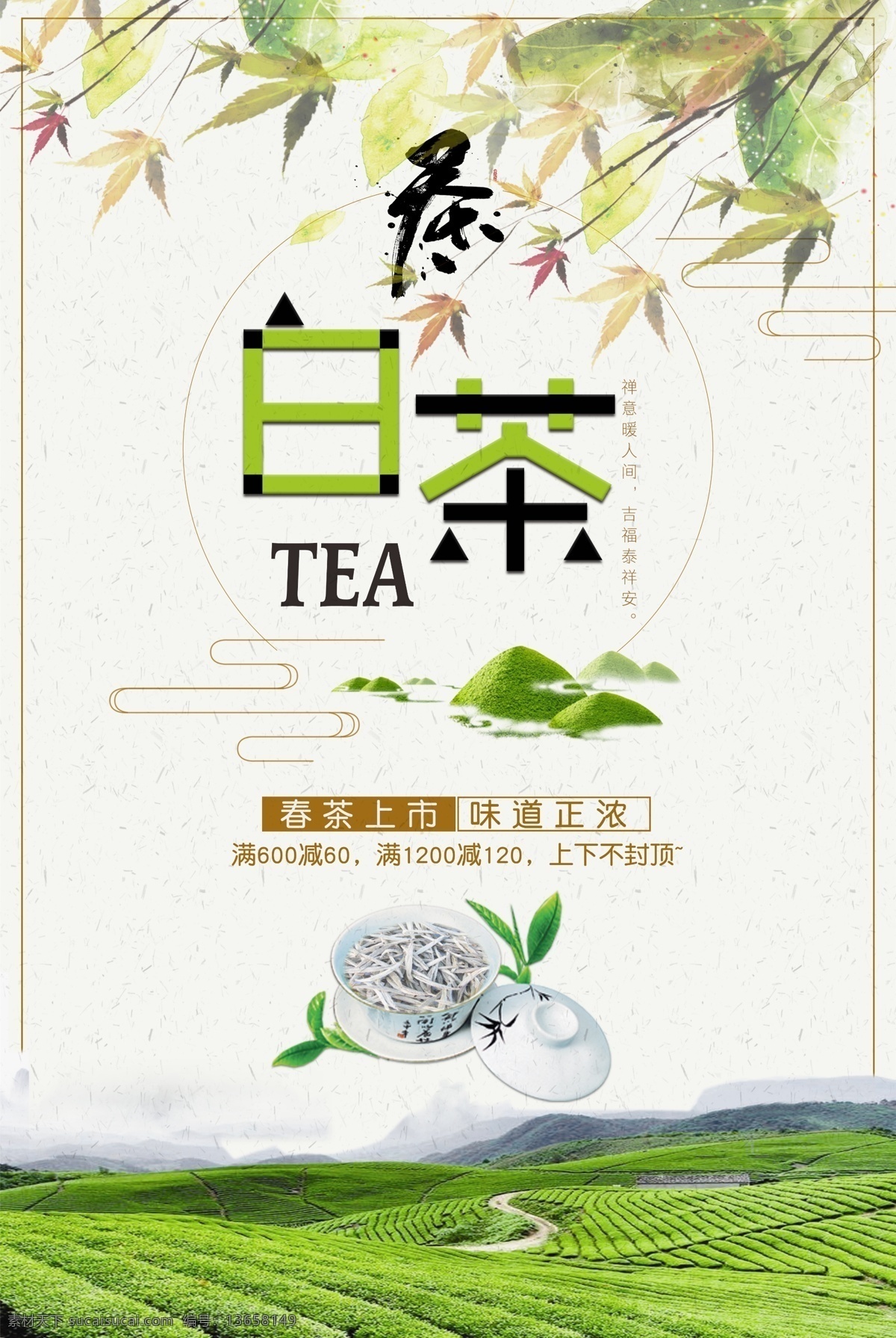 中国名茶 十大名茶 茶道 茶画 茶壶 茶叶画册 茶叶展板 茶文化 茶文化画册 茶叶包装 茶叶挂图 茶叶制茶 茶叶制作 茶馆墙画 茶楼展板 茶馆展板 茶叶文化 茶叶宣传画 茶叶介绍 茶叶人物 茶馆茶叶画 金骏眉 西湖龙井 碧螺春 铁观音 安吉白茶 信阳毛尖 六安瓜片 大红袍 武夷岩茶 茶海报