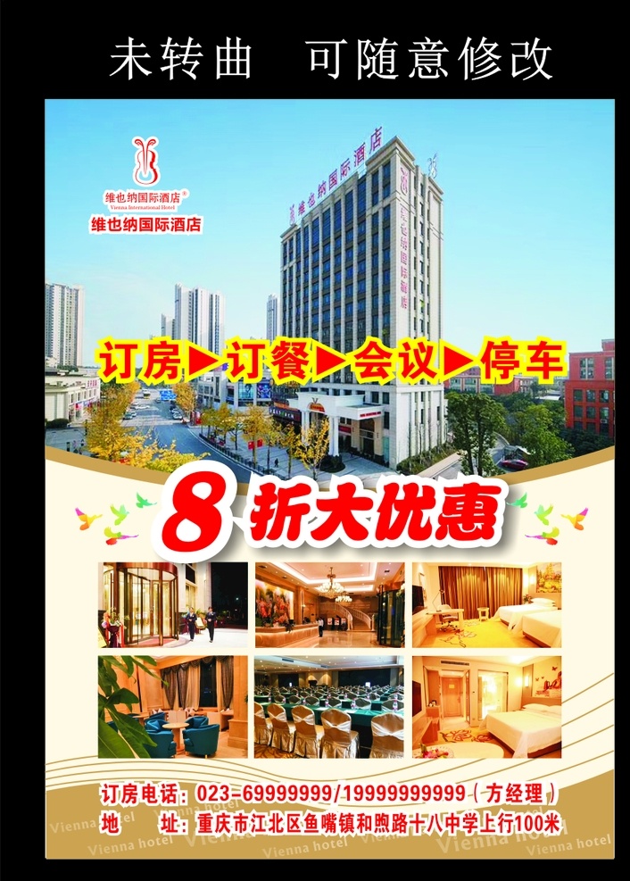 维也纳 酒店 宣传 海报 国际 开业酬宾 开业 大酬宾 酬宾 订房 订餐 会议 停车 欢迎您 欢迎 展架 展板 优惠 床铺 饭店 炫彩 炫彩设计 温馨提示 印象 星光 标志 迎接 节日 劲爆 活动 创意设计 创意 创新 宣传海报类