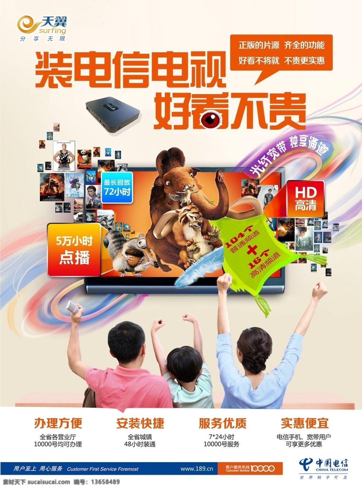 电信宣传页 电信宽带电视 电信宽带 天翼高清 电信手机 存费送费 电信 中国电信 电信广告 春天 春分 三月 莺冰雁舞 三月飞花 清明节 绿色 浅绿色背景 绿色背景 清明 清明时节 立春 踏青 青春节日 踏青节 ps广告设计