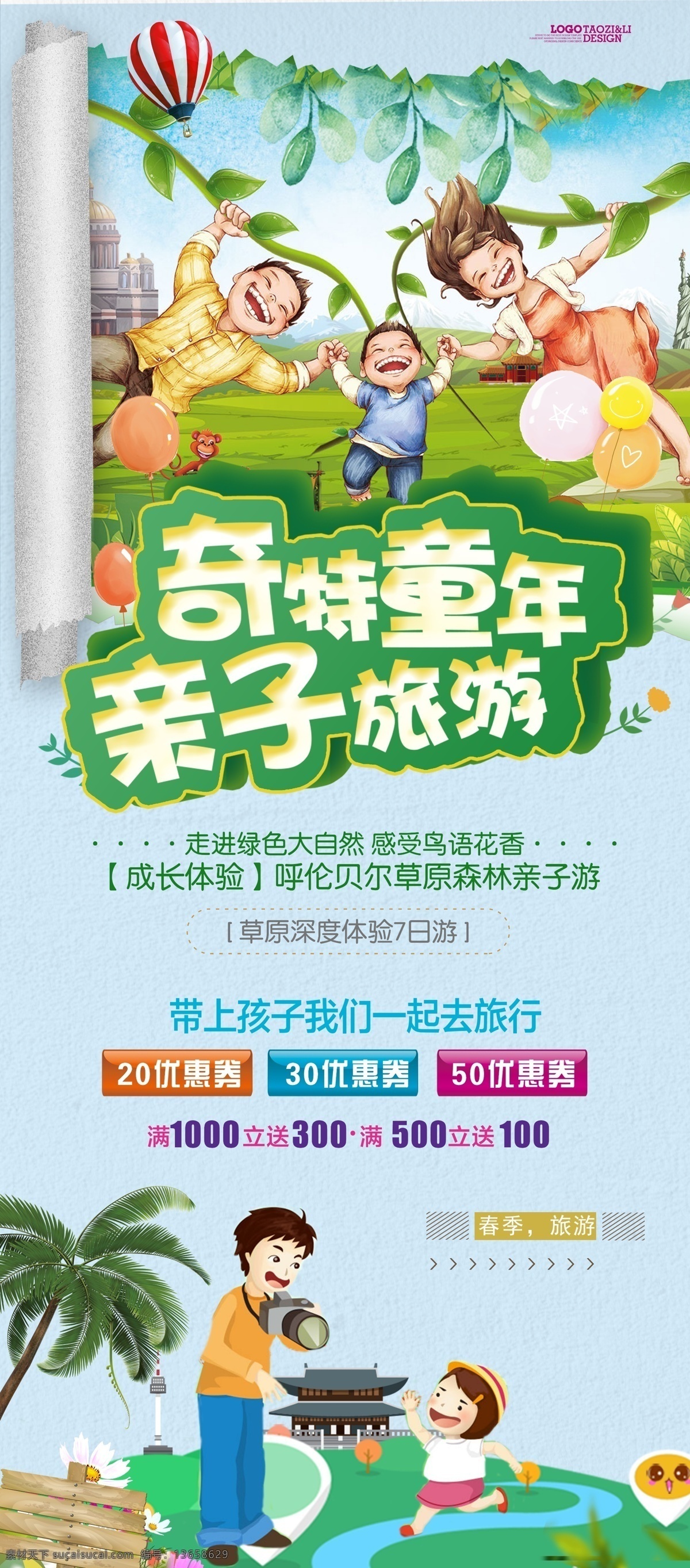 亲子活动 亲子春游 春季亲子游 春游海报 暑期亲子游 亲子游海报 亲子旅游 亲子旅游海报 亲子游宣传单 亲子游展架 暑假亲子游 亲子游广告 亲子游单页 暑期旅游 暑假旅游 夏季旅游海报 春游 亲子游展板 亲子活动海报 亲子活动背景 亲子比赛活动 亲子互动 亲子游戏 全家总动员 亲子夏令营