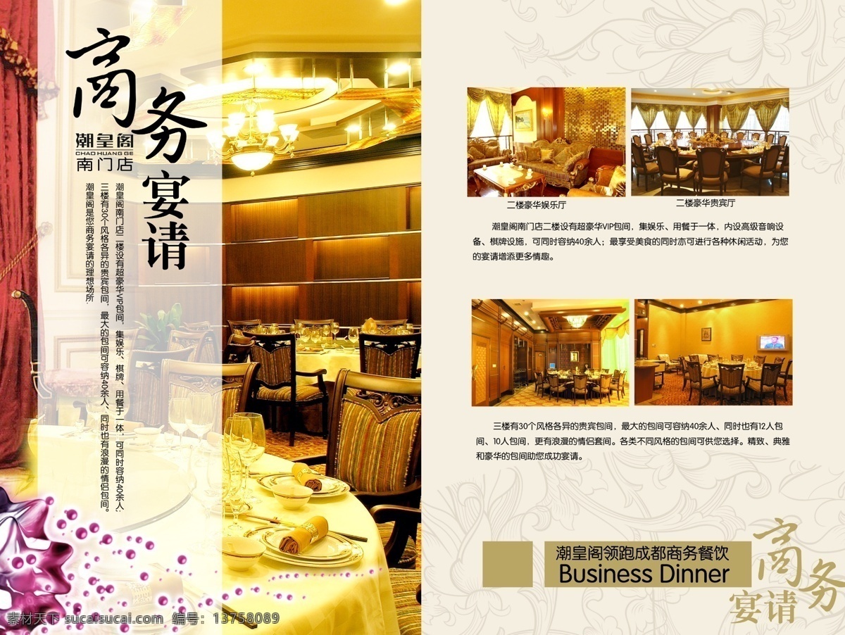酒店画册 商务 酒楼 大堂 宴请 画册设计 广告设计模板 源文件