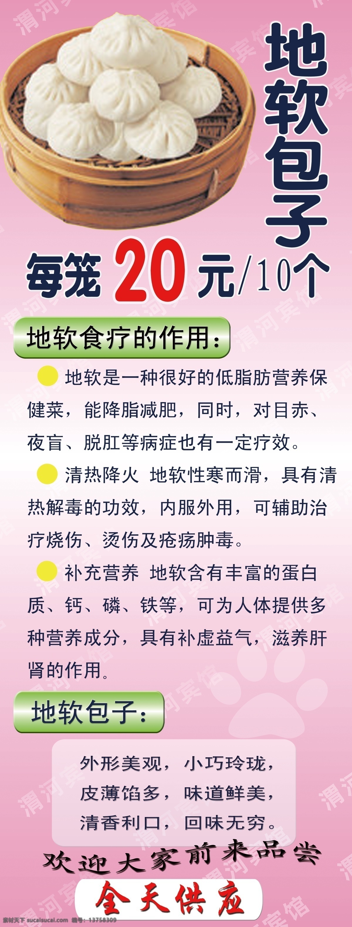 分层 源文件 软 包子 x 展架 模板下载 地软包子 食疗 作用 外形 特点 展板 x展板设计