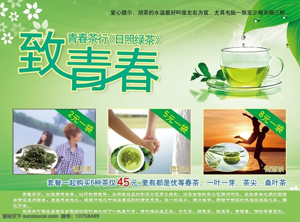 dm宣传单 茶 茶杯 茶海报 茶水 茶文化 茶宣传 茶叶 彩页 模板下载 茶叶彩页 绿茶 致青春 广告设计模板 源文件 宣传海报 宣传单 dm