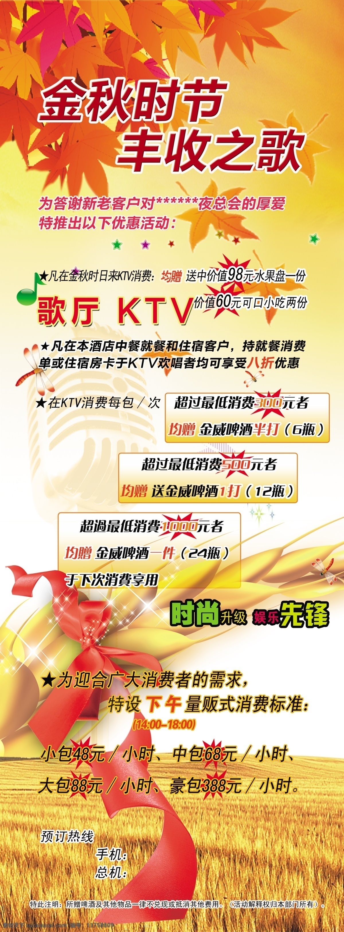 分层 丰收 金秋 酒店 麦穗 叶子 源文件 易拉宝 模板下载 金秋易拉宝 展板 易拉宝设计