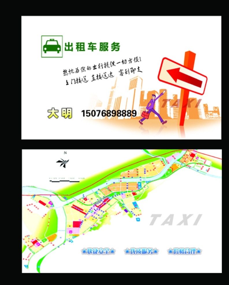 出租 出租车 出租车名片 出租名片 方便快捷 名片 卡片 名片卡片