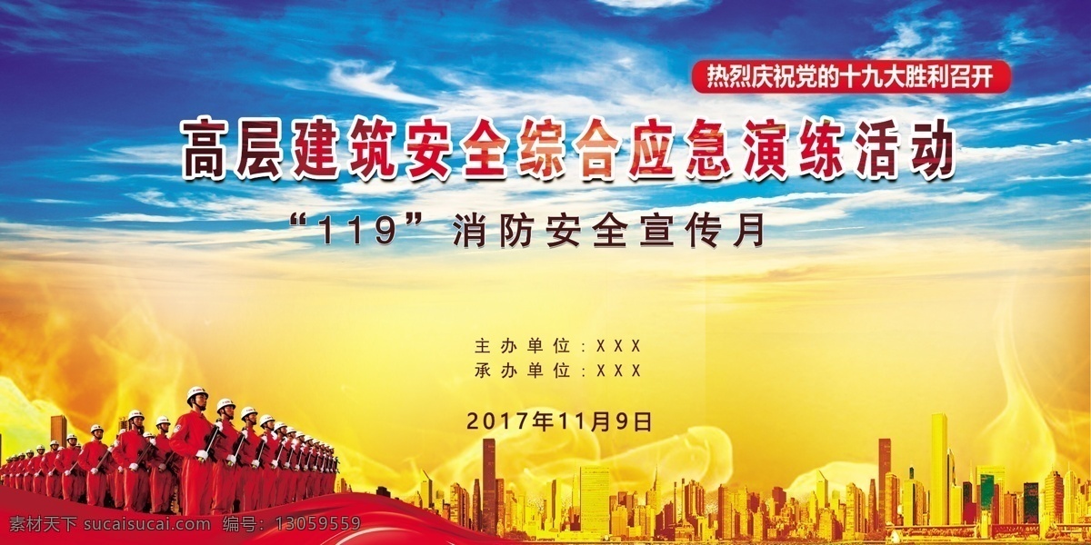 高层建筑 安全 综合 应急 演练 活动 高层 建筑 消防 应急演练 消防演习 分层 背景素材