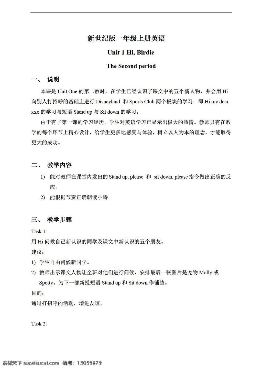 年级 上 英语 上册 教案 unit period 新世纪版 一年级上