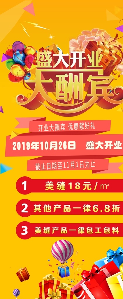 开业大酬宾 开业钜惠 畅享优惠购 狂欢购 欢乐购 开业背景 开业宣传活动 活动灯箱 开业促销 开业宣传 开业展板 开业灯箱 活动展板 盛大开业 开业 开业海报 开业宣传单 商场活动 超市活动 开业活动 商场大促 商场促销 促销活动 喜庆背景 活动背景 年底钜惠 清仓大甩卖 盛大开业海报