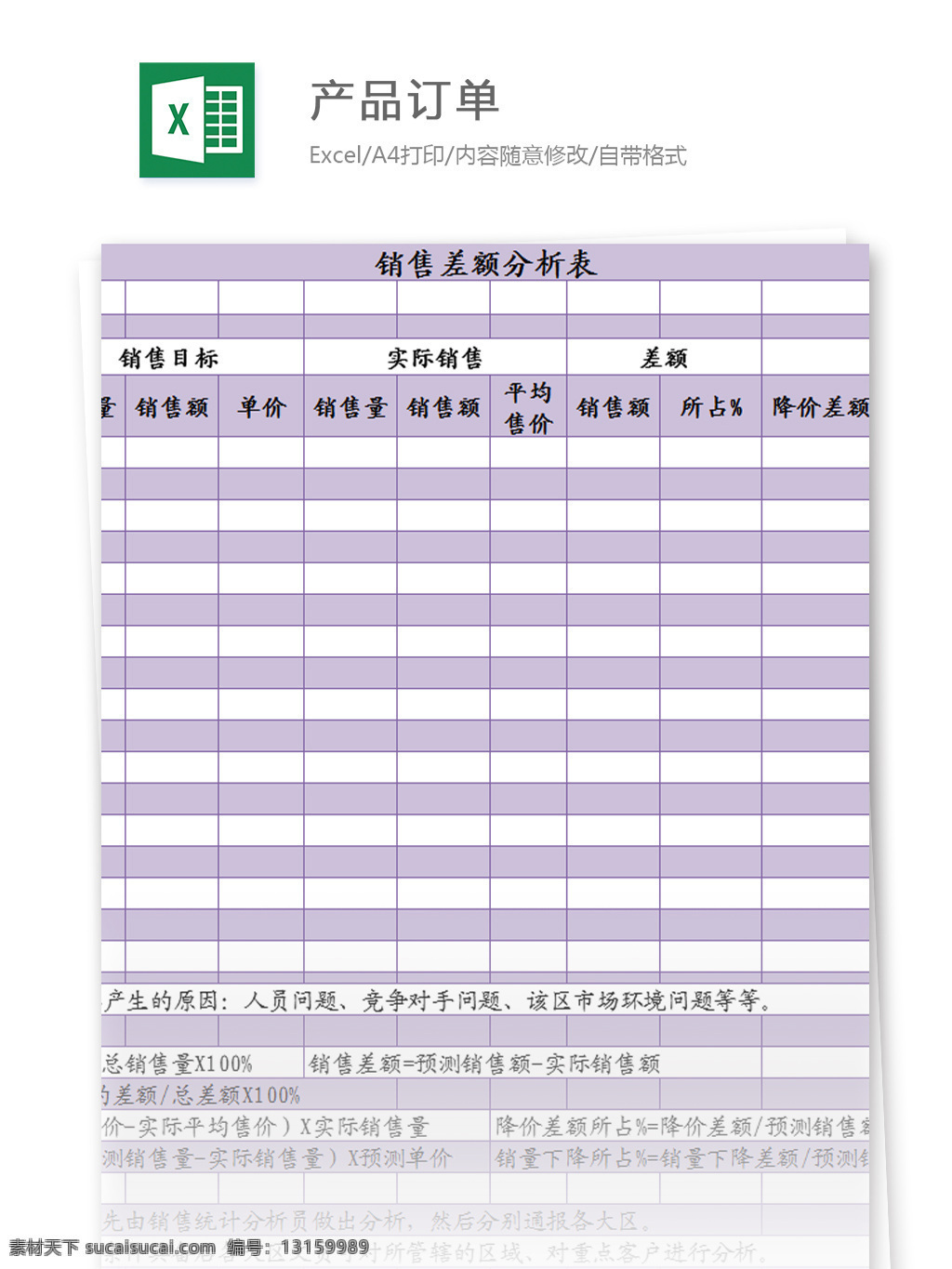 产品 订单 excel 模板 表格模板 图表 表格设计 表格 库存