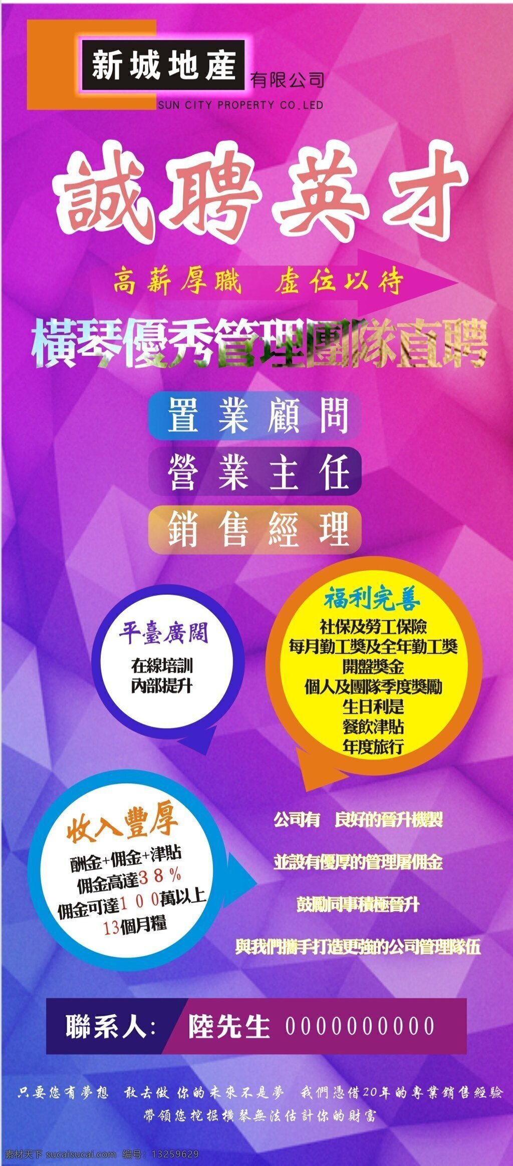 新城 地产 x 展架 未 转 曲 新城地产 x展架 未转曲 紫红色背景 几何图背景 紫色