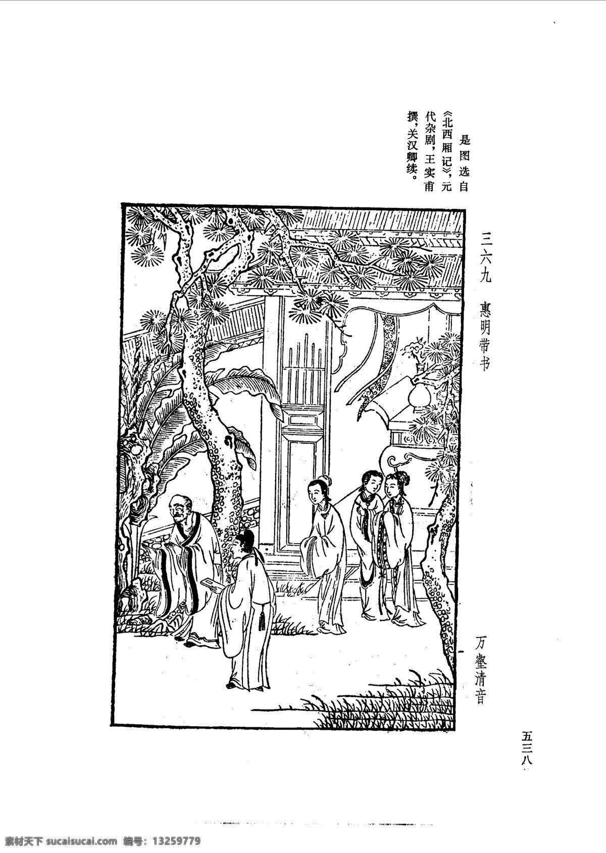 中国 古典文学 版画 选集 上 下册0566 设计素材 版画世界 书画美术 白色