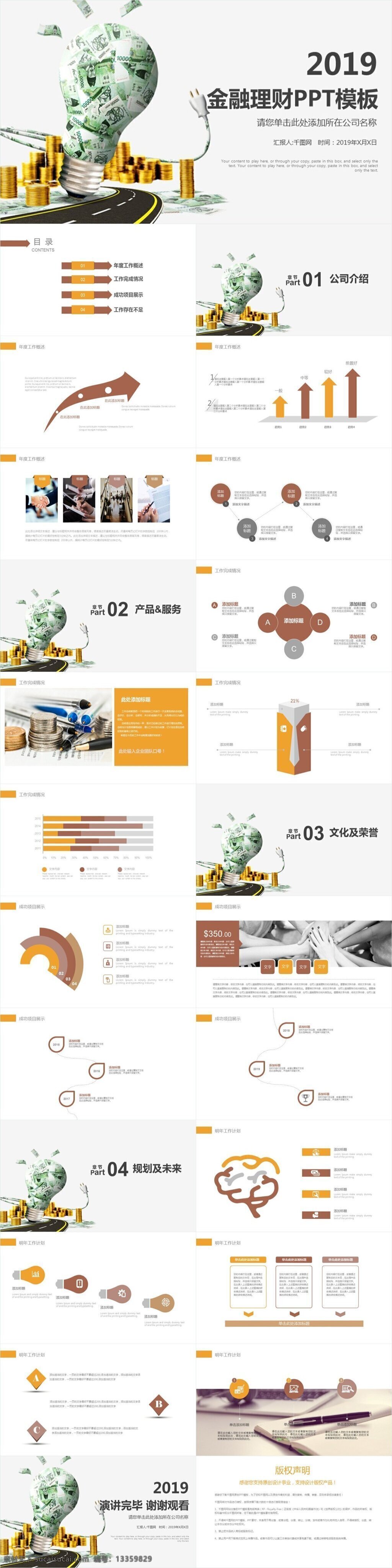 财务部 金融 投资理财 年中 工作总结 模板 年终 工作 总结 年度 季度 计划 汇报 报告 投资 营销 理财 基金 保险 商业 商务 电商 财务 分析