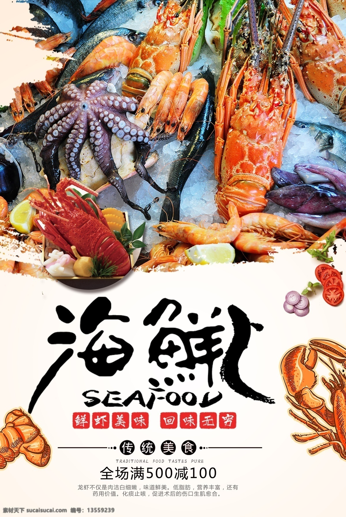 吃海鲜 春季海鲜 夏季海鲜 烧烤 秋季海鲜 冬季海鲜 海报模版 海鲜城 广告 海鲜店 海鲜广告 海鲜海报 海边 虾 螃蟹 鱼 小龙虾 大海 海鲜