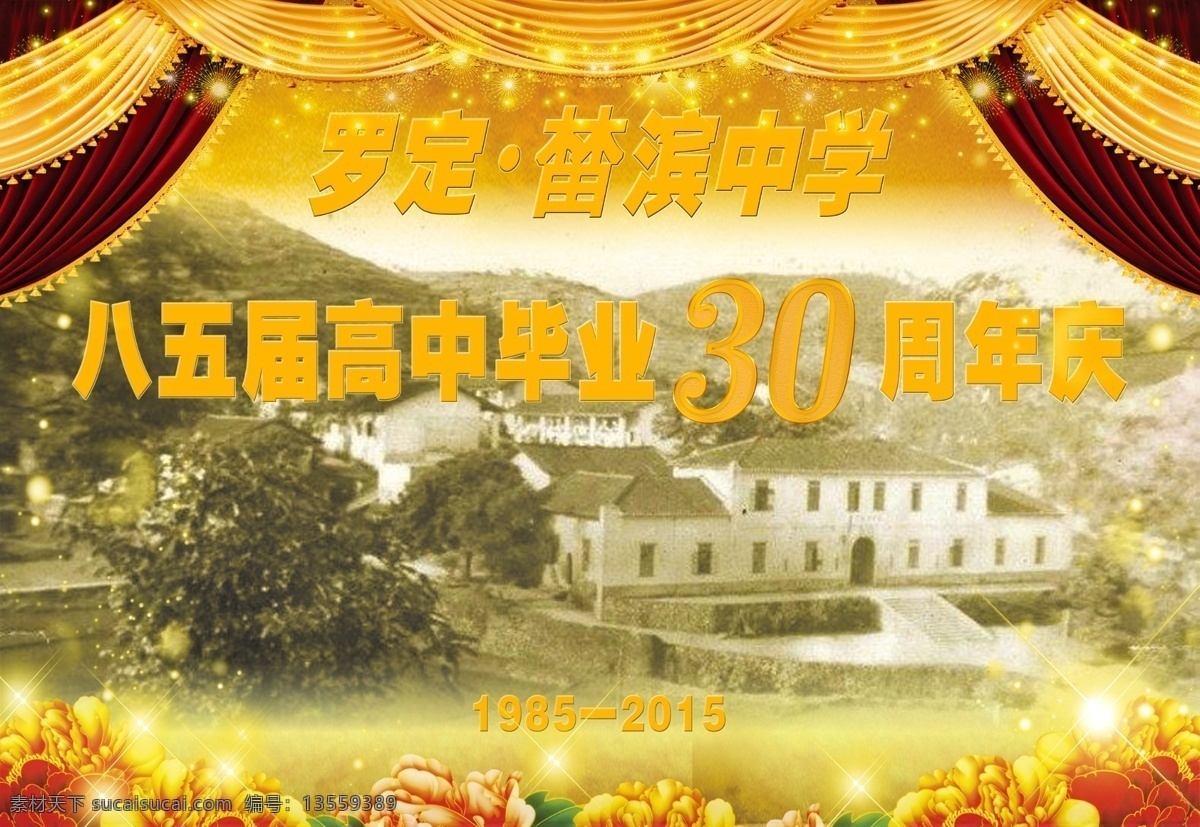 毕业 背景 图 30周年 背景图 节日素材 其他节日