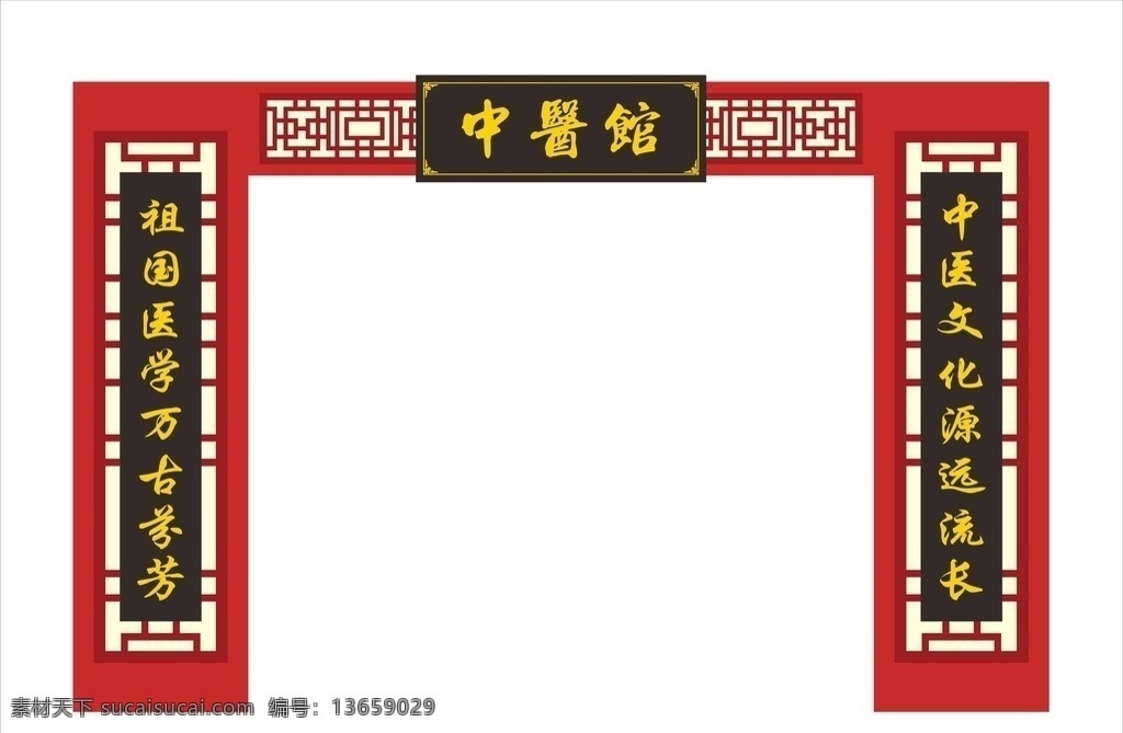 中医馆门头 中医馆 古典雕刻 门头 牌匾 花格 医院 中医