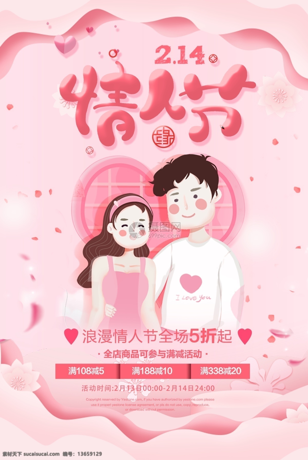 粉色 情人节 促销 海报 214 我爱你 遇见你玫瑰 爱心海报 设计海报 浪漫情人节 2.14 情人节促销 促销海报 甜蜜情人节 满减