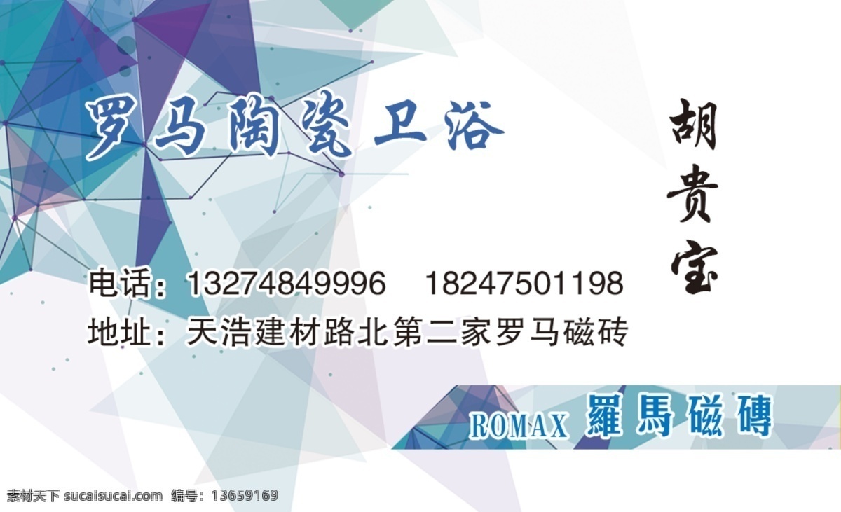 瓷砖名片 瓷砖 名片 罗马 卫浴 蓝色 炫彩 卡 分层