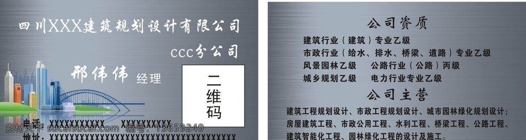 建筑规划 名片 名片背景 建筑名片 建筑 规划 建筑背景 规划背景 装修 装修名片 灰色名片 银色名片