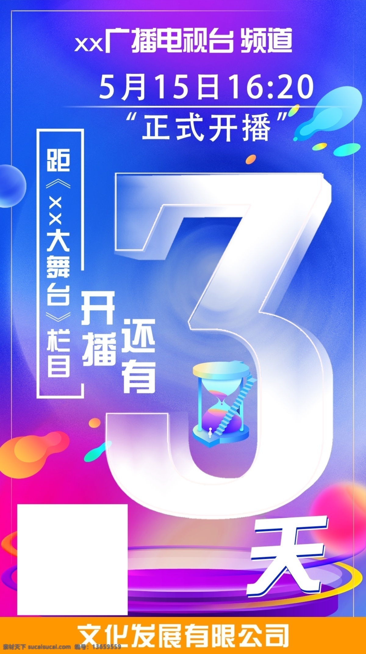 倒计时3天 倒计时 3天 蓝色背景 大舞台 分层