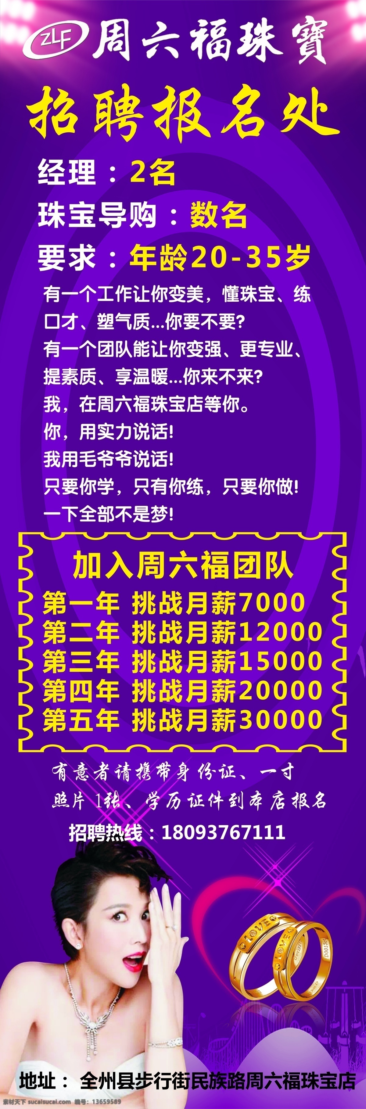 招聘 报名处 找工作 招人 紫色底