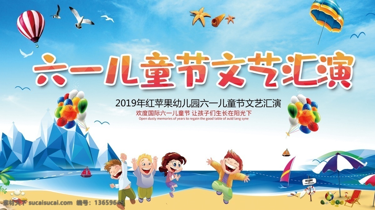 儿童节背景 儿童节素材 迎六一儿童节 庆六一儿童节 儿童节舞台 舞台背景 翅膀 欢乐六一 六一汇演 文艺汇演