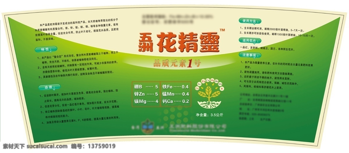 包装设计 产品标签 产品标签设计 广告设计模板 农药标签设计 源文件 花 精灵 标签 肥料标签设计 肥料产品标签 淘宝素材 淘宝促销标签