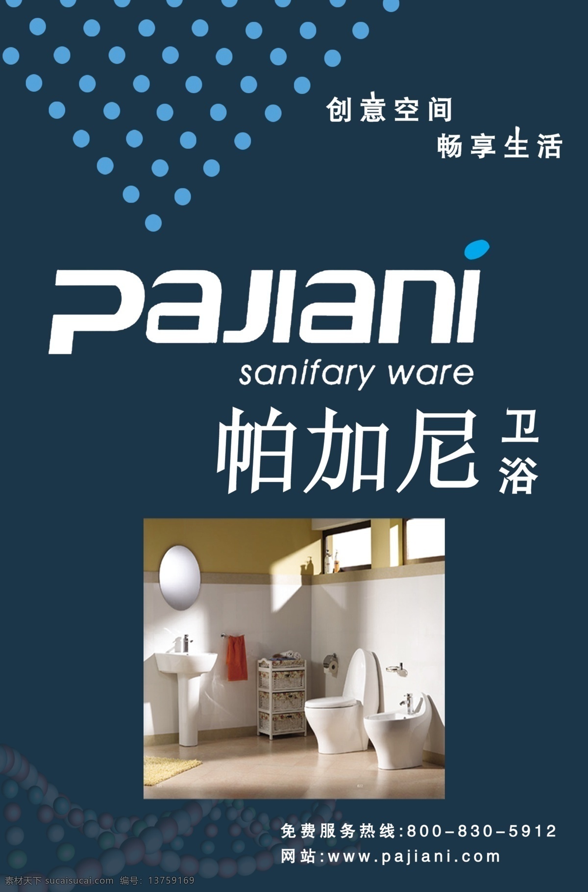 帕 加尼 卫浴 广告设计模板 源文件 帕加尼卫浴 其他海报设计