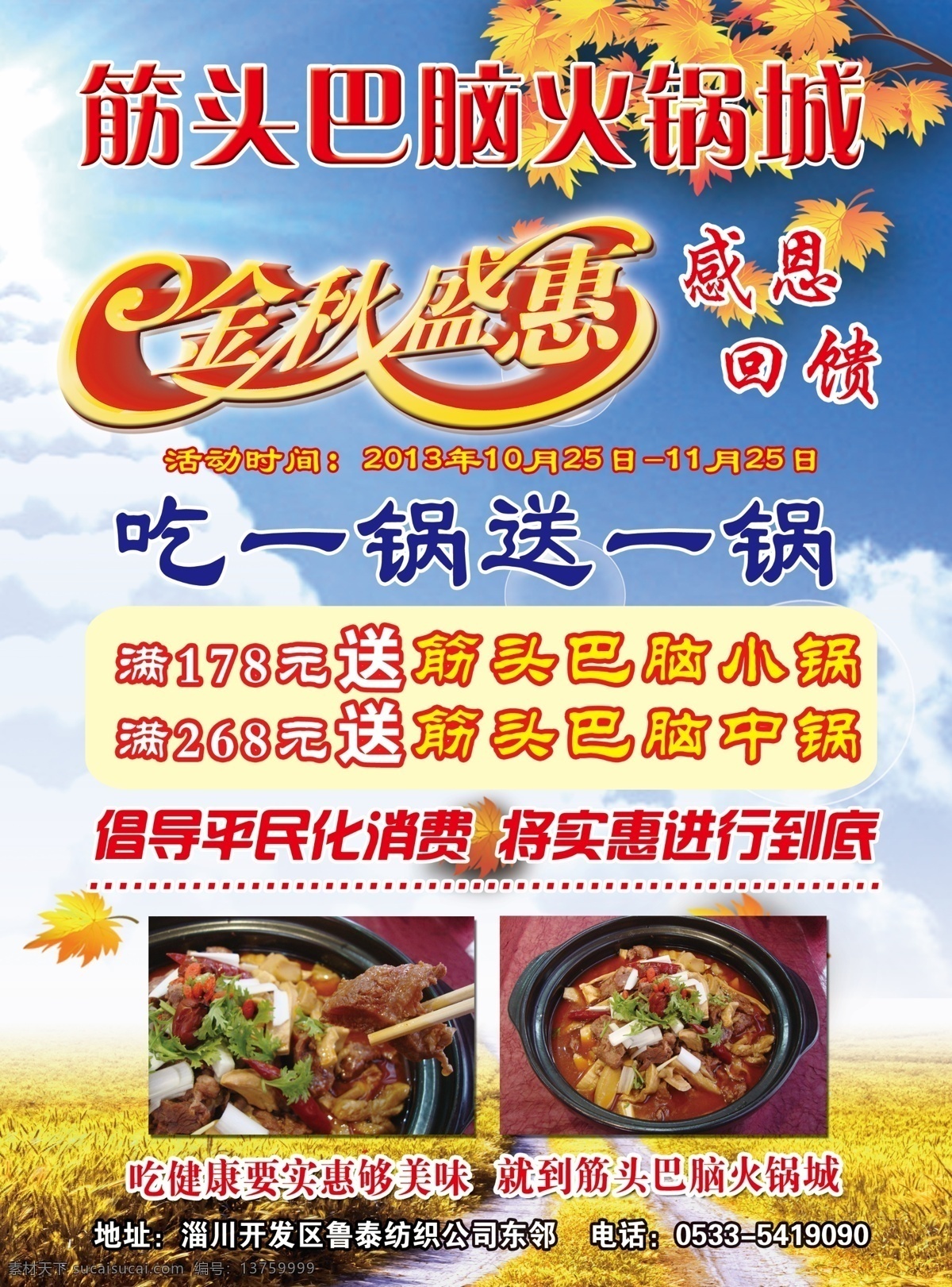 dm宣传单 感恩回馈 广告设计模板 火锅 麦田 美味 牛肉 秋天 筋头巴脑 金秋盛惠 吃一锅 送一锅 一锅香 牛腩 牛筋 源文件 psd源文件 餐饮素材