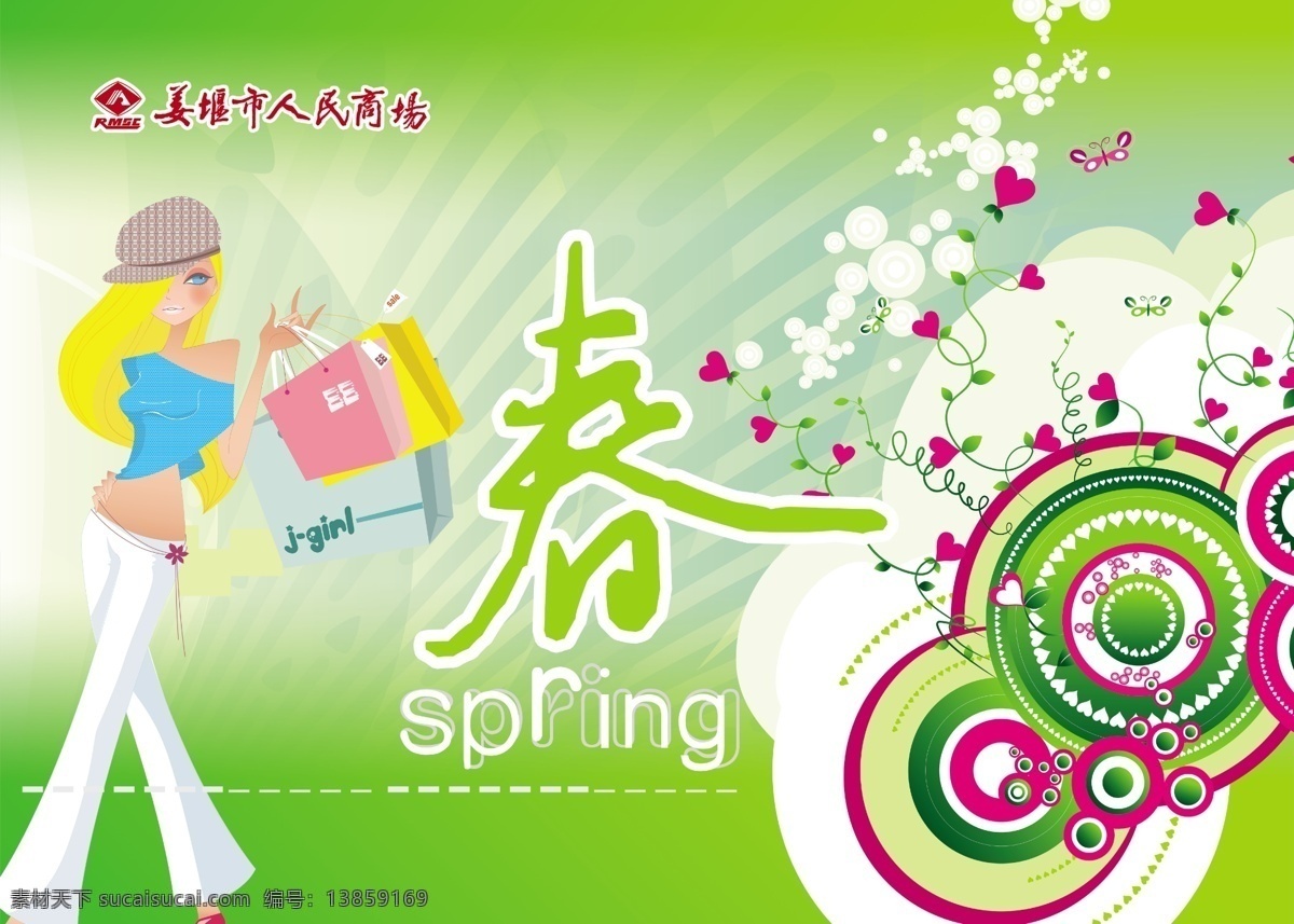 商场 春季 购物 促销 吊 旗 psd源文件 吊旗 吊旗ps素材 购物促销 花纹 花纹背景 时尚女性 海报 吊旗设计