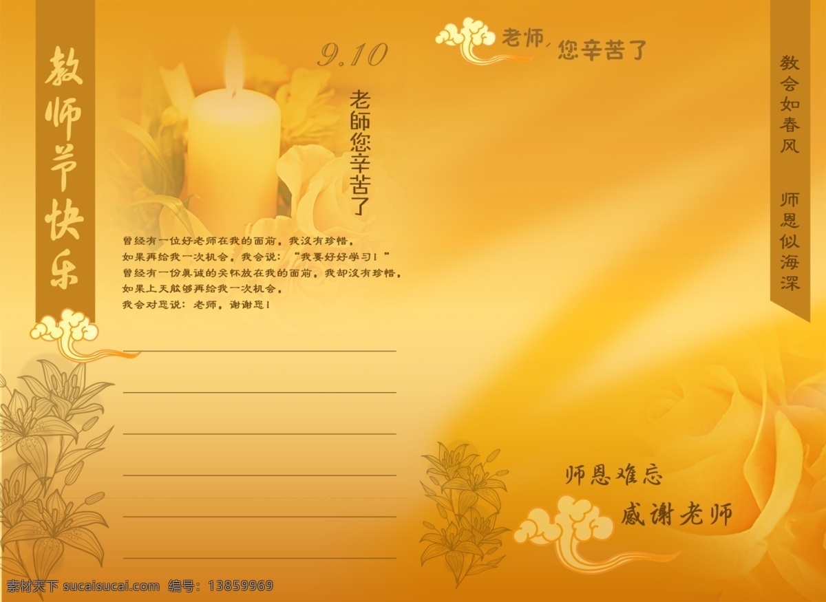 教师节贺卡 教师节 贺卡 花纹 卡片 名片卡片 广告设计模板 源文件