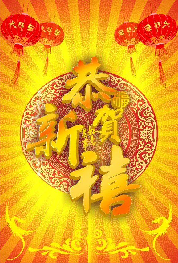 春节 大 拜年 矢量图 节日素材 2015 新年 元旦 元宵