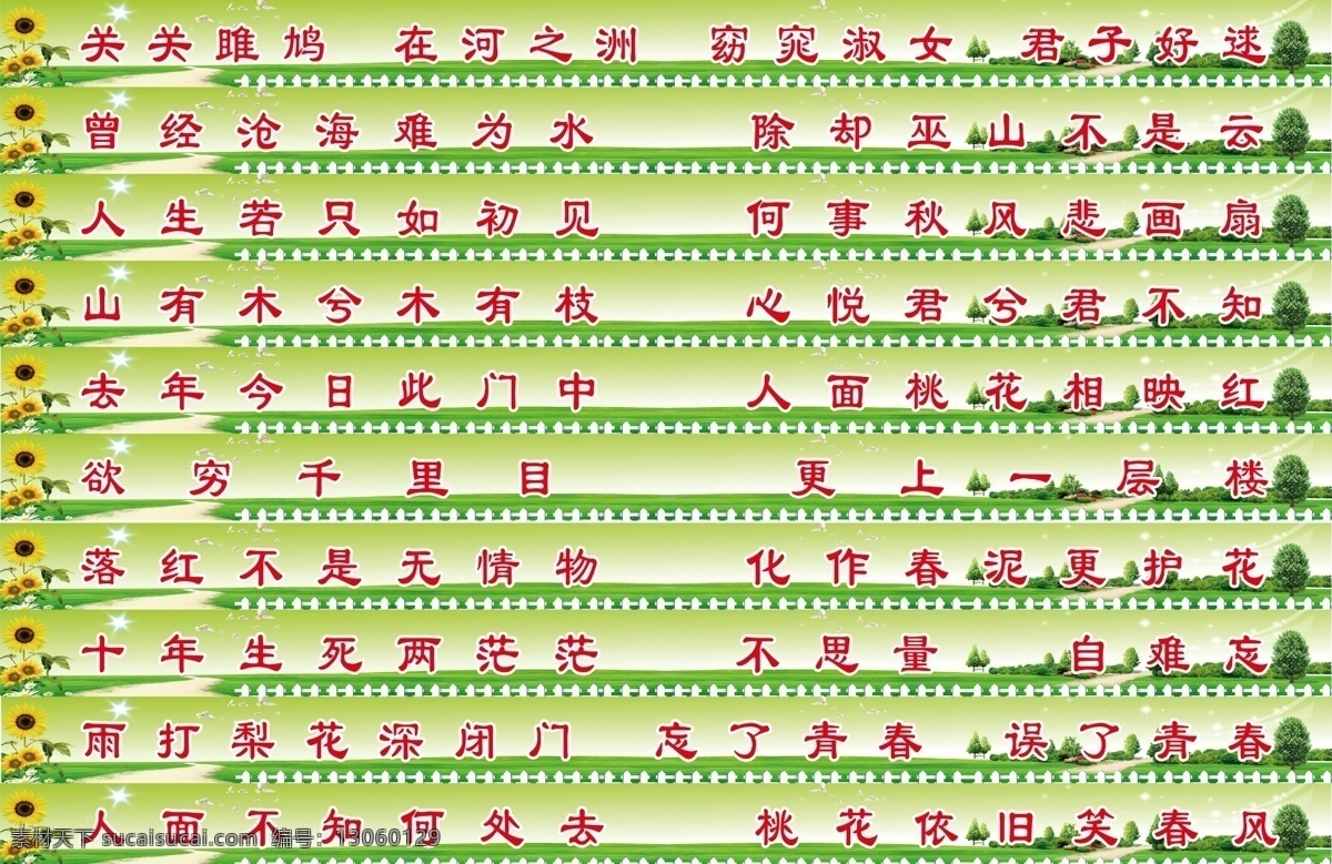 楼梯贴 名人 名言 古诗 词 分层