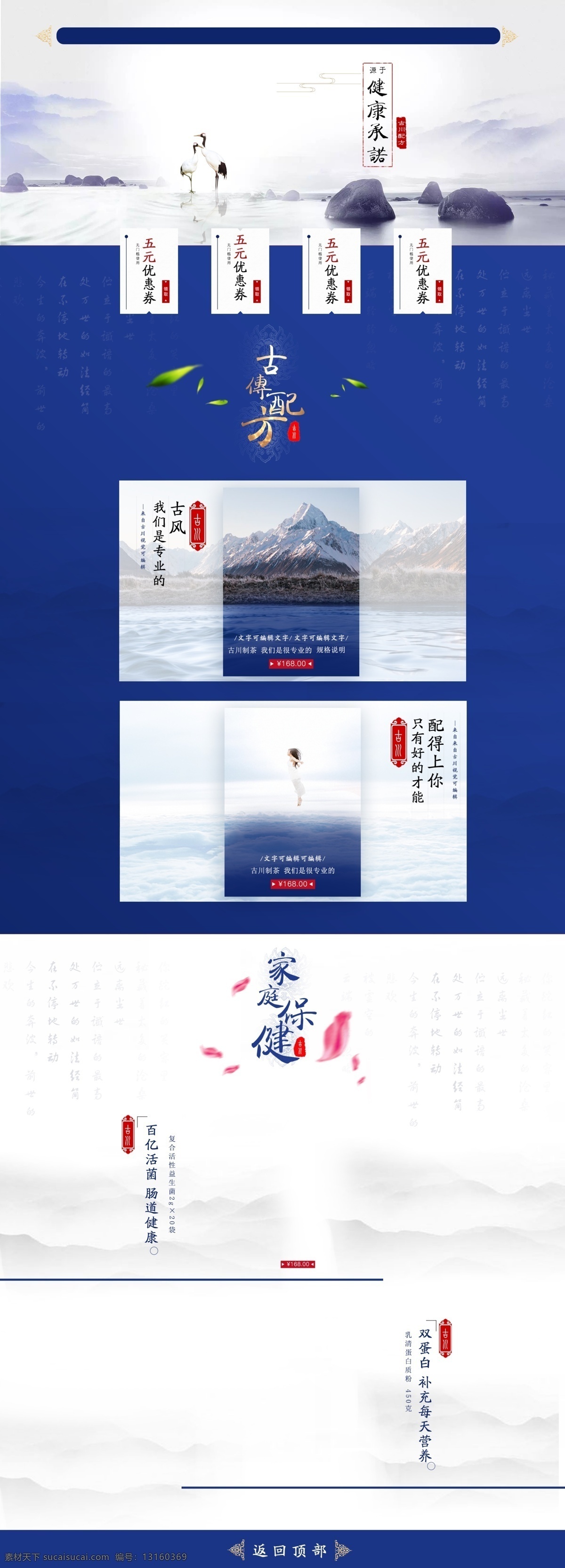 中国 风 电商 首页 蓝色 保健滋补茶叶 中国风 蓝色首页 清新版 保健品 滋补品 茶叶