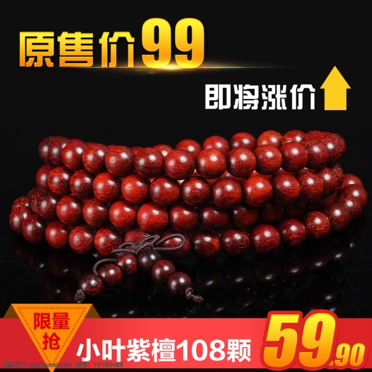 小叶 紫檀 直通车 淘宝 佛珠 小叶紫檀 黑色