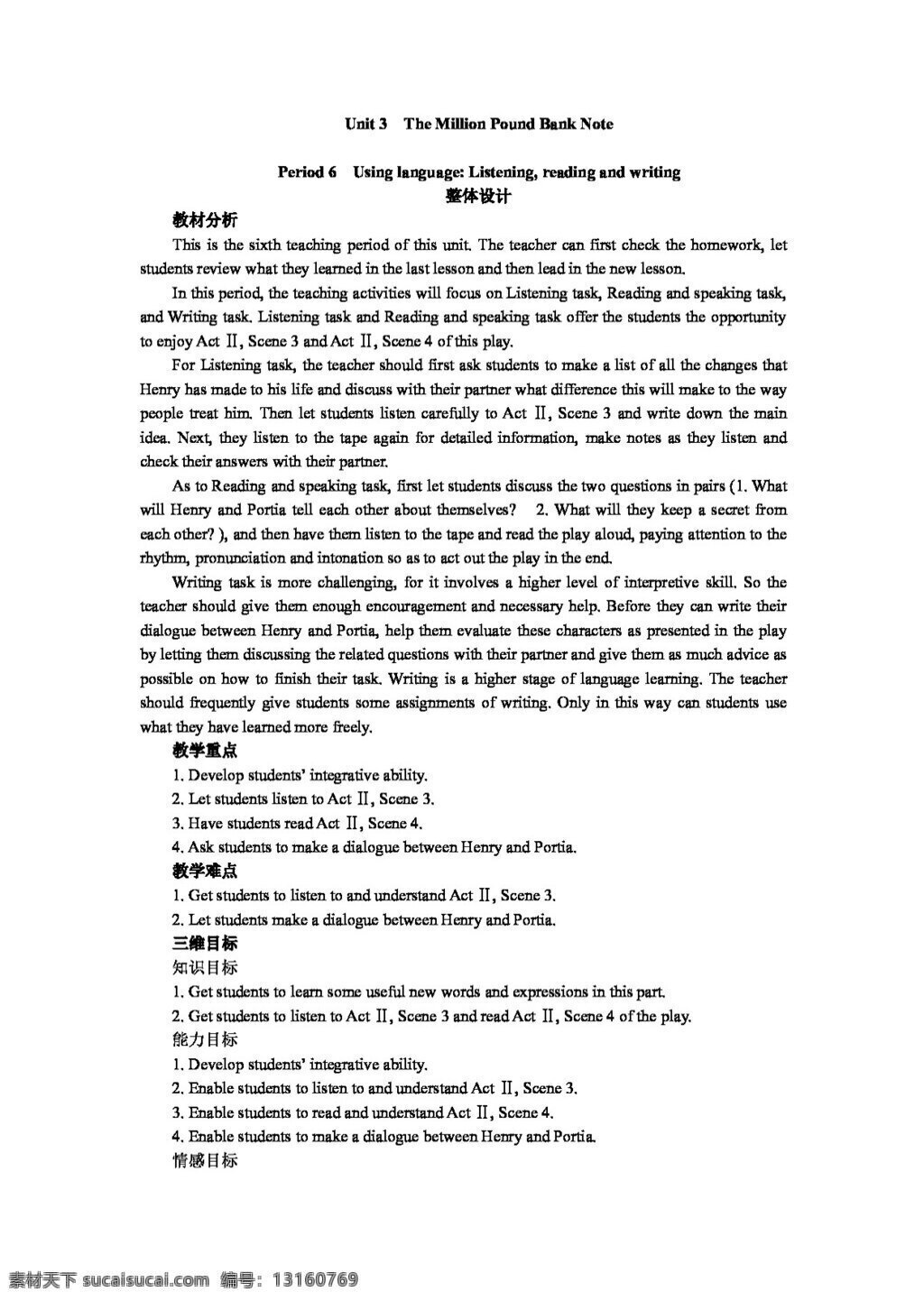 　 using 3　the 英语 人教 版 高中英语 优秀教案 unit the million pound bank note period language listening reading and wri 教案 人教版