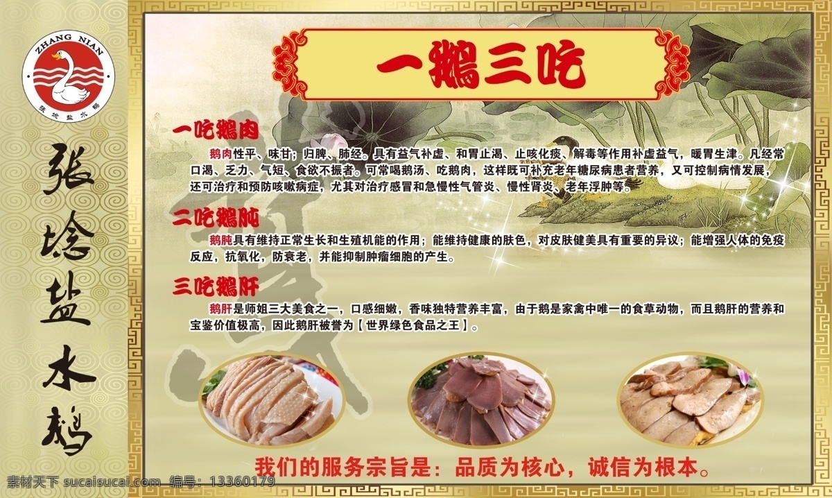 张埝盐水鹅 丹阳 常州 盐水鹅简介 对不起 我们来晚了 开业 配送 鹅掌 鹅肝 鹅肫 一鹅三吃 盐水鹅标志 节日 企业 海报 展板 展板模板 黄色