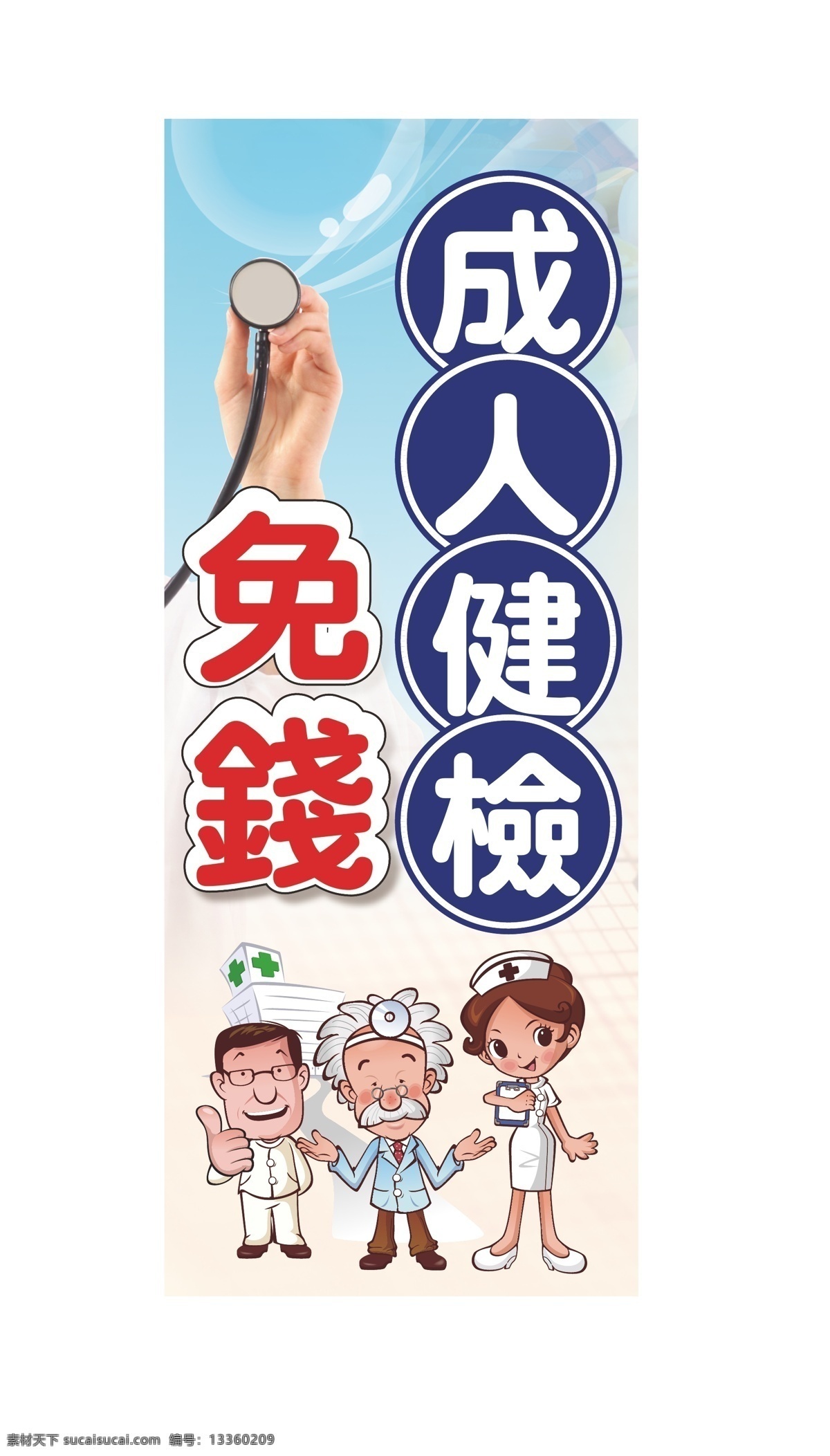 布旗 布条 宣传 药局 护士 医生 白色