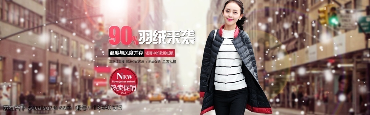 冬季 红 黑 撞 色 羽绒服 淘宝 banner 海报 撞色 街头 促销 黑色