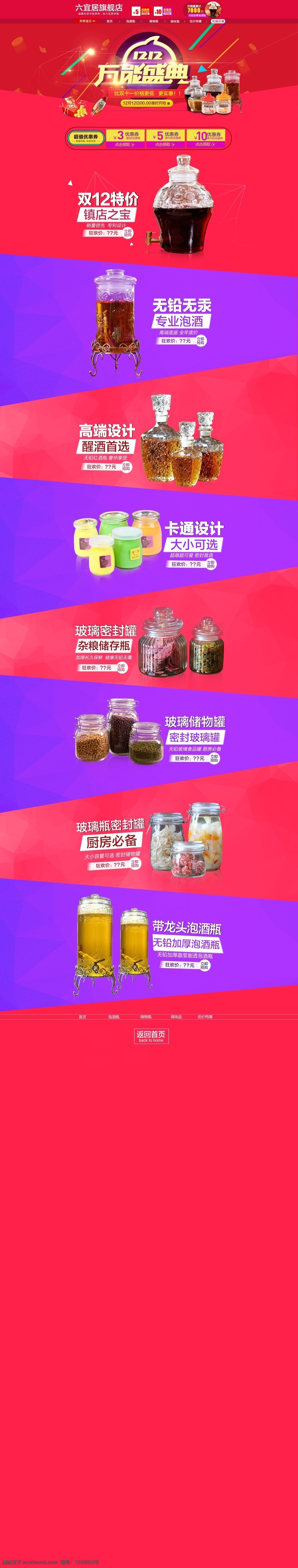双十二首页 活动页面 泡酒瓶首页 红色