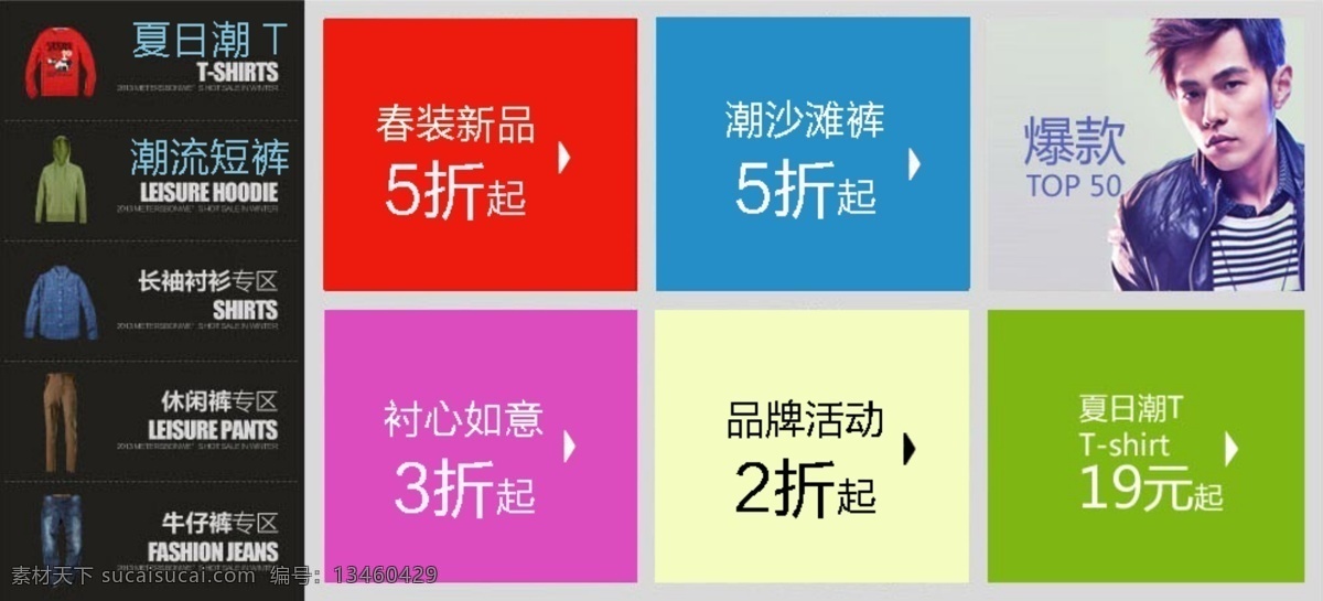 淘宝 男装 分类 页 淘宝男装 分类淘宝页 宝贝页导航 宝贝页分类 淘宝素材 其他淘宝素材