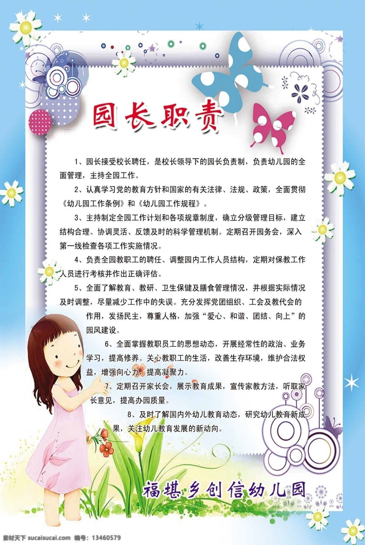 版面背景 广告设计模板 蝴蝶 花草 卡通人物 幼儿园 源文件 展板模板 园长 职责 展板 模板下载 园长职责展板 园长职责 其他展板设计