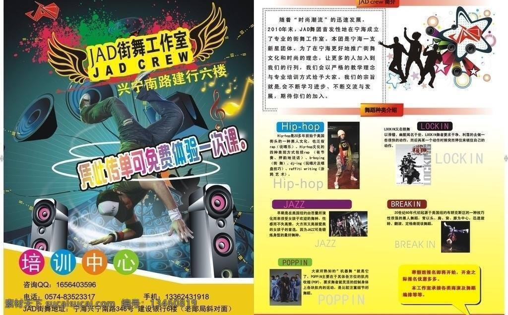jazz 传单 单页 风 封底 封面 工作室 广告 街舞 舞蹈 舞 hip hop 爵士舞 杂志 宣传单 星星 旋风 倒立 人物 女人 男人 舞种 矢量 psd源文件