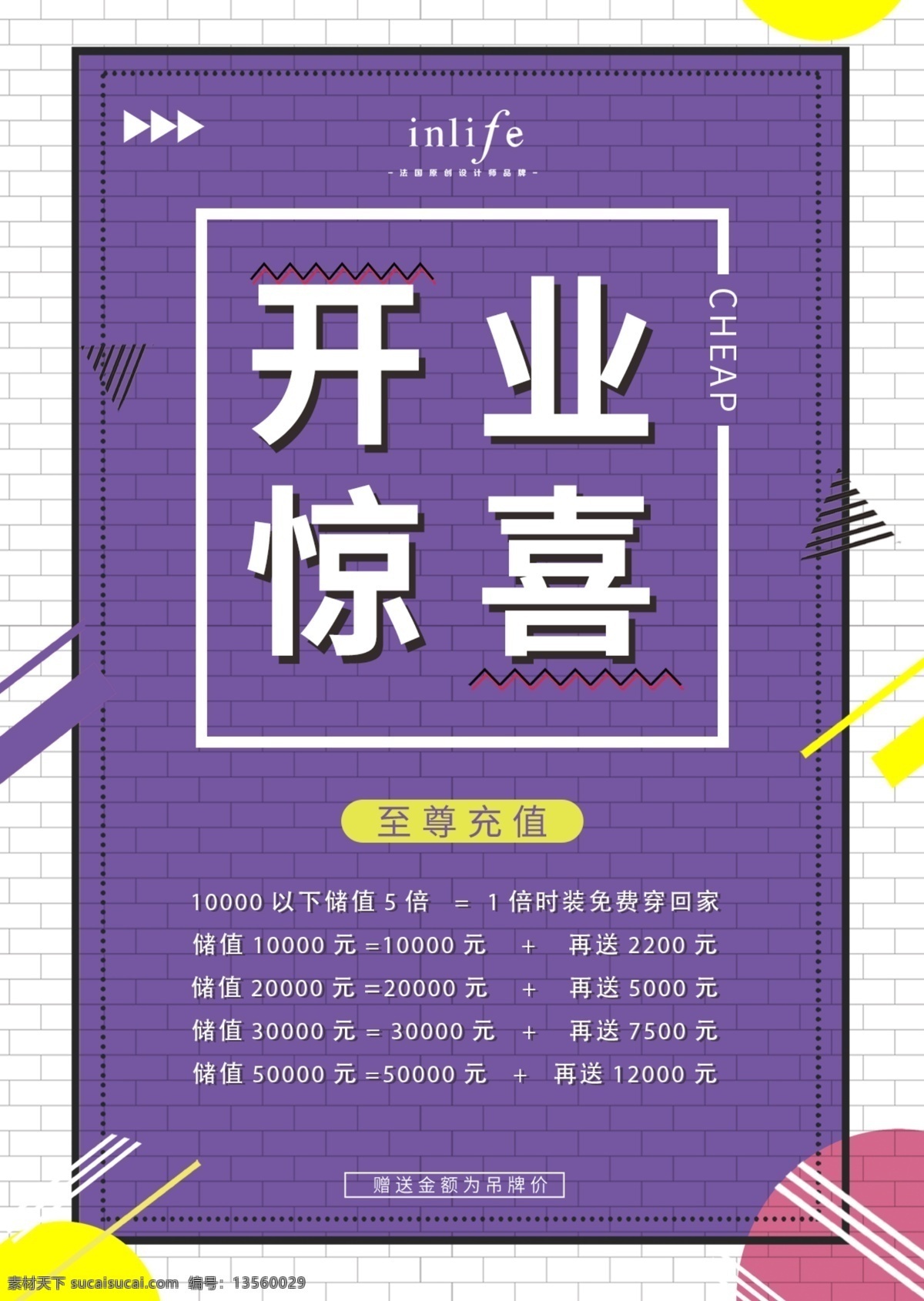 a4开业台牌 a4台牌 开业台牌 开业惊喜 充值台牌 充值海报