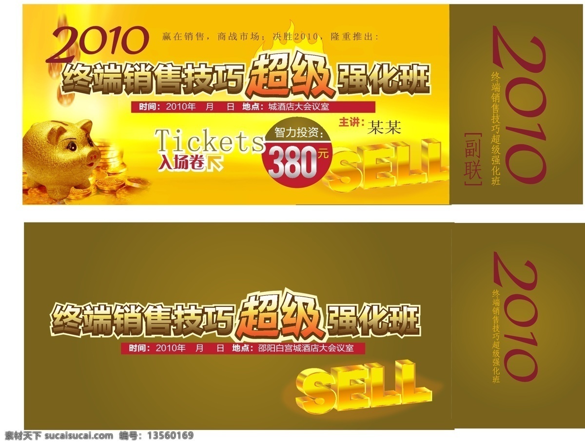 培训 入场券 财富 黄金 金猪 门票 其他设计 钱币 培训入场券 sell 矢量 海报 企业文化海报