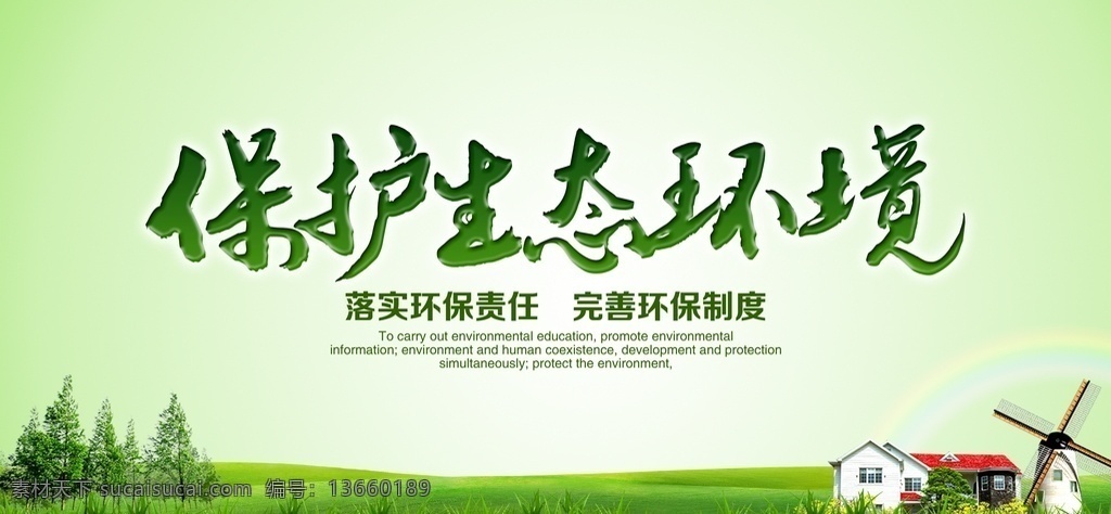 公益海报 围挡 绿植围墙 护栏草坪 创城围挡 简约围挡 创文 创文围挡 文明城市建设 文明标语 宣传价值观 讲文明树新风 施工围挡 绿植围挡 草皮 绿色草皮 草皮围挡 公益围挡 公益 公益宣传 关爱未成年 文明 讲文明 树新风 垃圾分类 关爱老人 文明礼仪 低碳出行 绿色生活