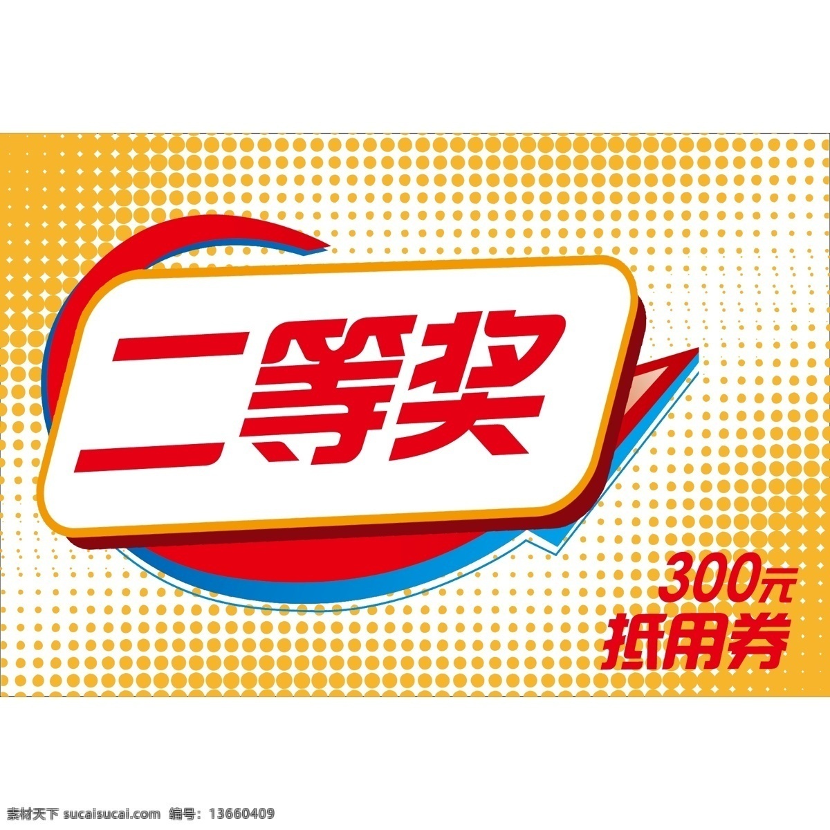 一等奖 一等奖图标 一等奖设计 一等奖举牌 一等奖手举牌 二等奖图标 二等奖设计 二等奖举牌 二等奖手举牌 三等奖 三等奖图标 三等奖手举牌 手举牌 班级手举牌 明星手举牌 举牌 运动会手举牌 加油手举牌 加油牌子 点赞举牌 点赞手举牌 一等奖图案 颁奖图标 底纹边框 其他素材
